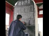[Cliquez pour agrandir : 102 Kio] Xi'an - La forêt de stèles : technique de reproduction d'un texte.