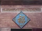 [Cliquez pour agrandir : 98 Kio] Hongcun - La salle Chengzi : bas-relief en bois.