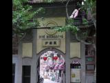 [Cliquez pour agrandir : 116 Kio] Shanghai - Lilong : la Cité Bourgogne : entrée principale.