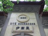 [Cliquez pour agrandir : 86 Kio] Shanghai - Lilong : la Cité Bourgogne : entrée principale.